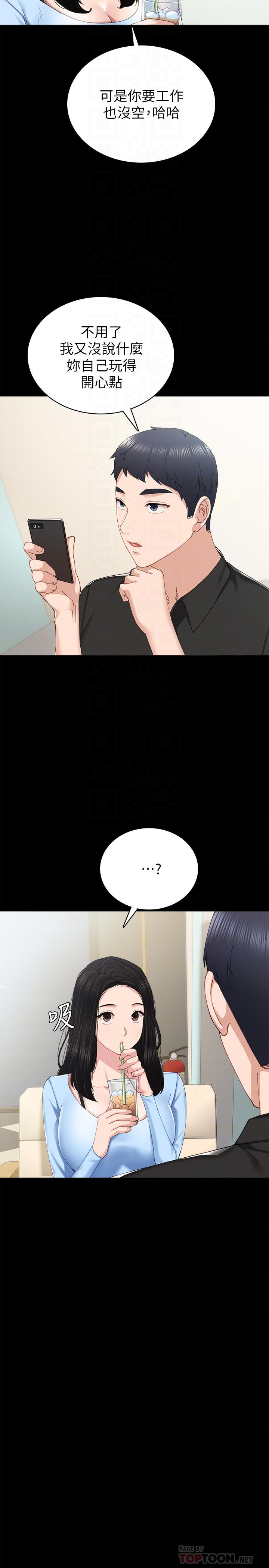 实习老师第81话-老师,要不要见面...