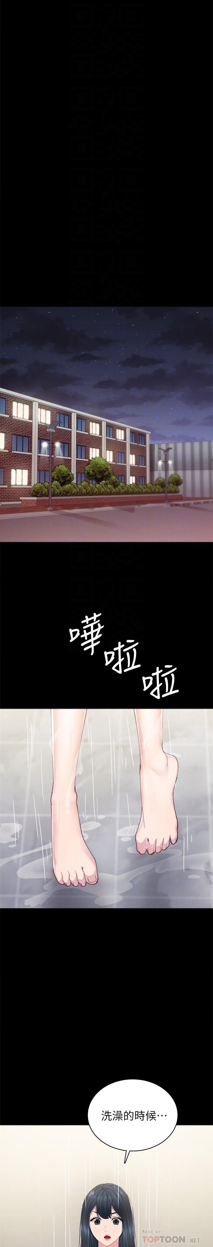 实习老师第81话-老师,要不要见面...