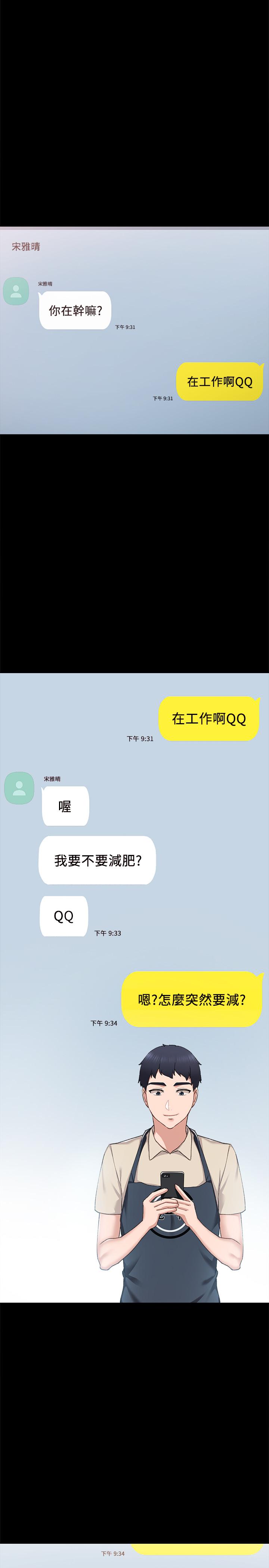 实习老师第81话-老师,要不要见面...