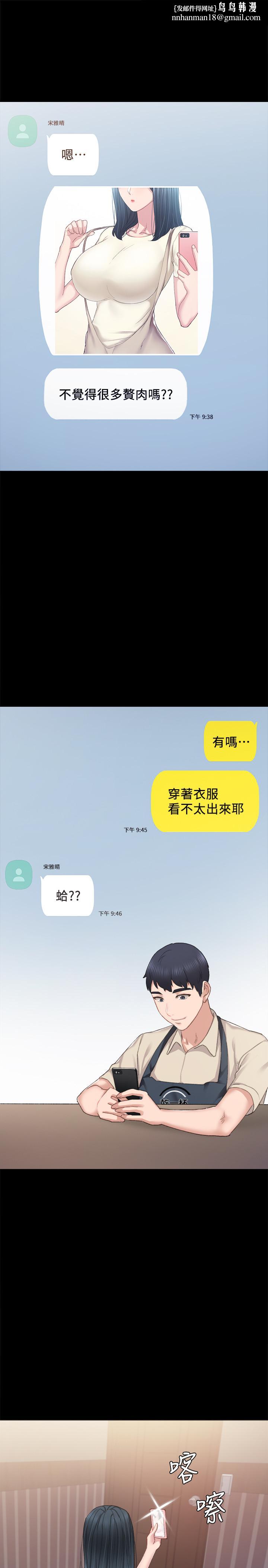 实习老师第81话-老师,要不要见面...
