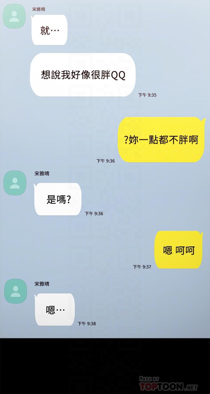实习老师第81话-老师,要不要见面...