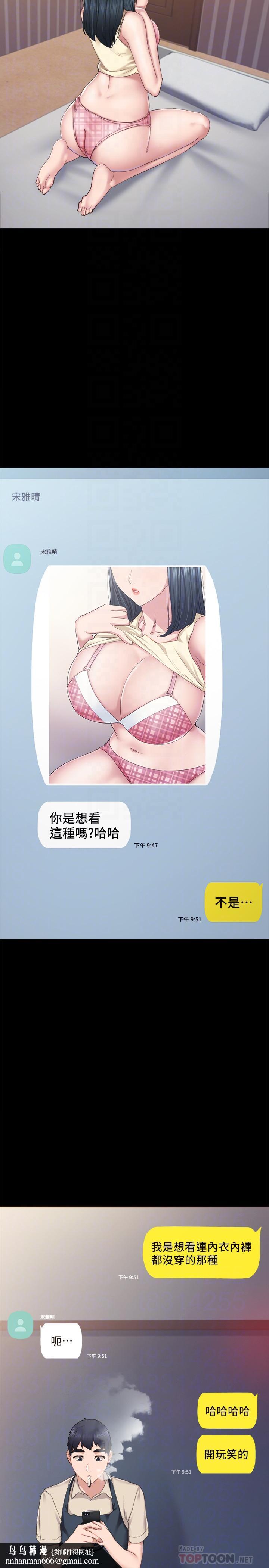 实习老师第81话-老师,要不要见面...