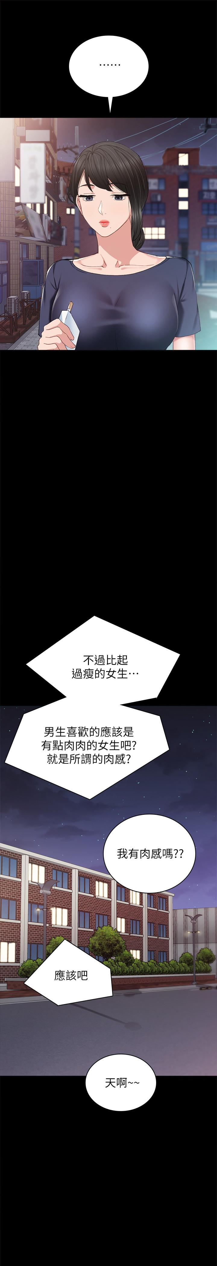 实习老师第81话-老师,要不要见面...