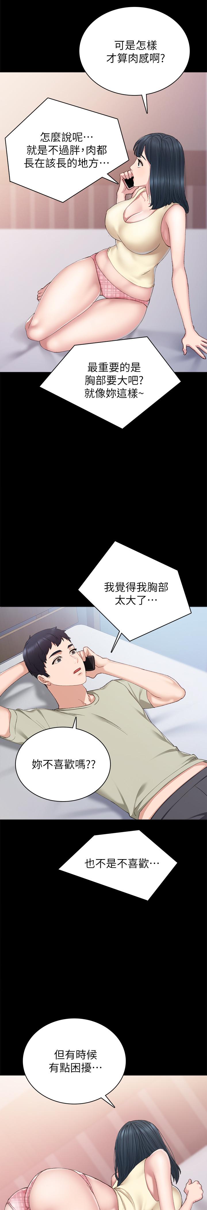 实习老师第81话-老师,要不要见面...