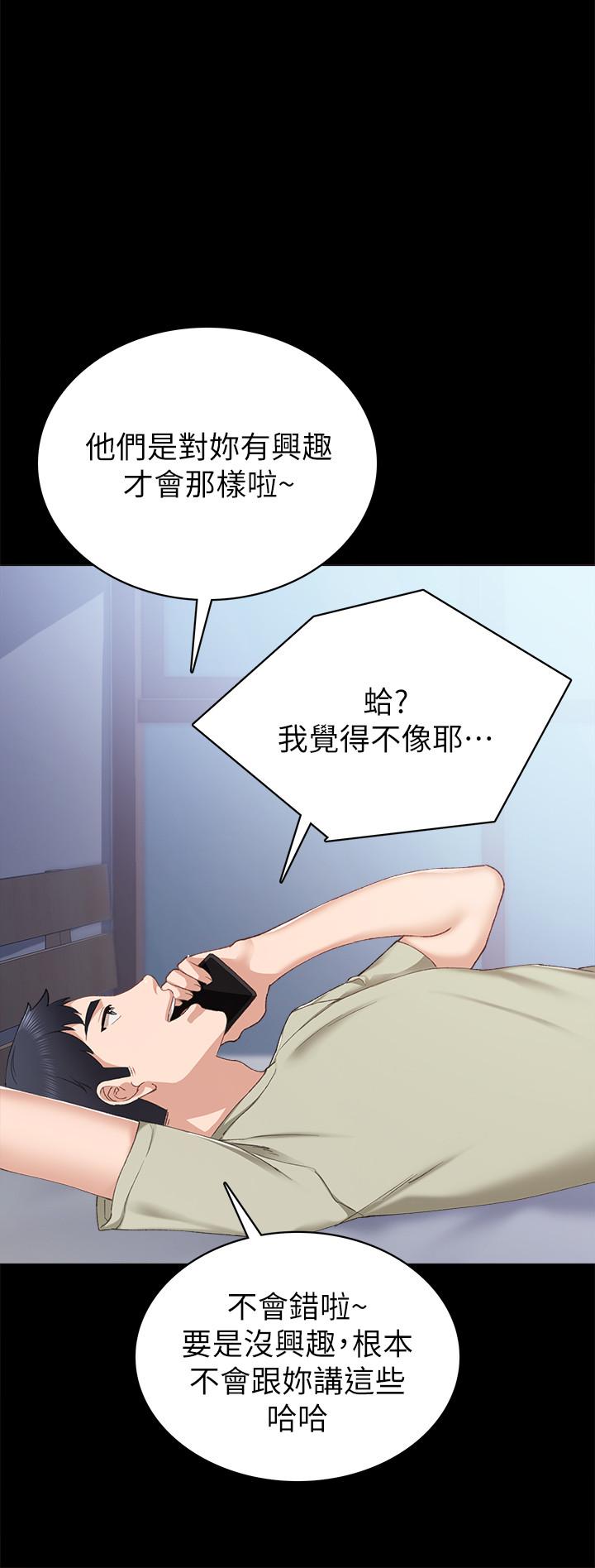 实习老师第81话-老师,要不要见面...