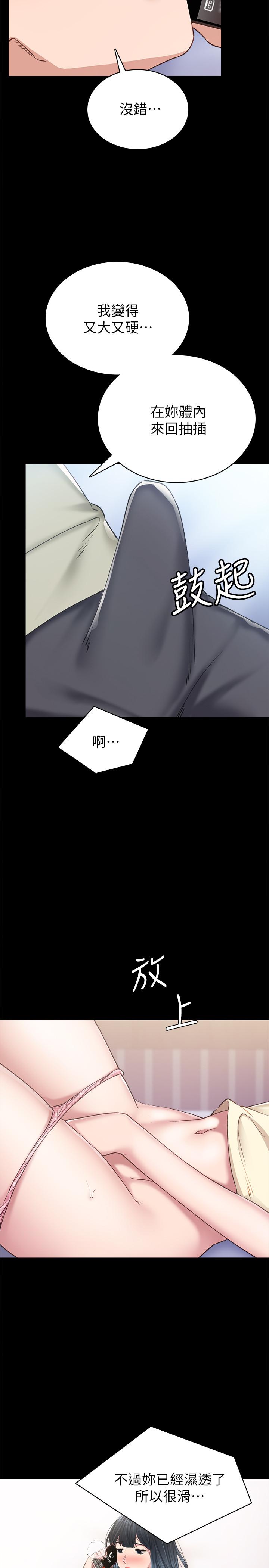 实习老师第81话-老师,要不要见面...