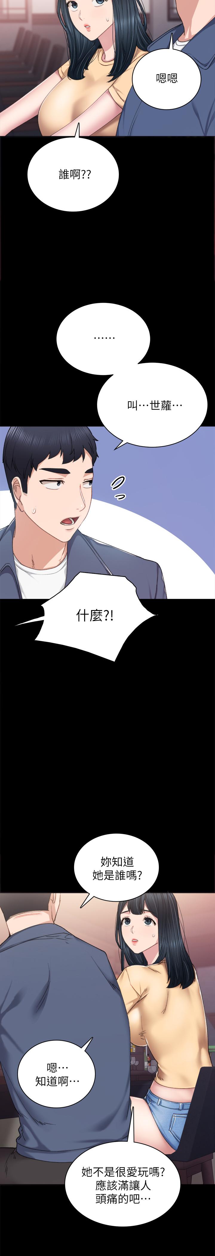 实习老师第82话-因嫉妒而发烫的小穴