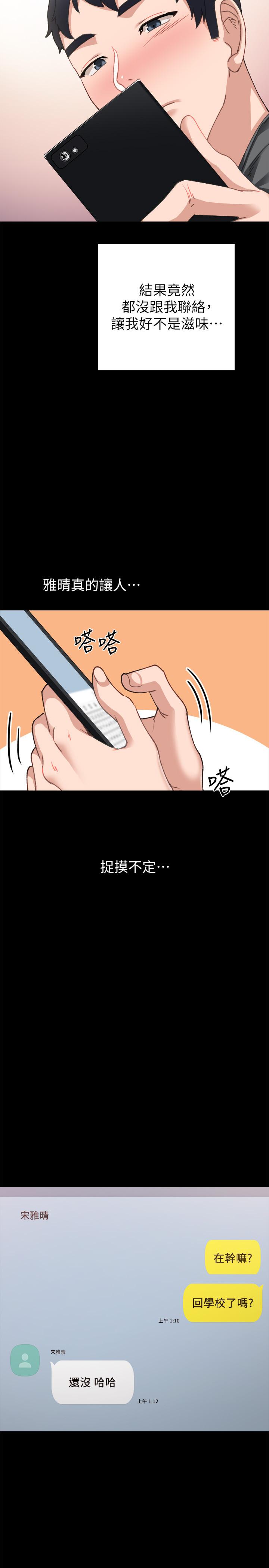 实习老师第84话-身心都诚实的她