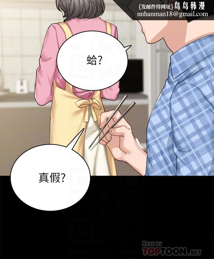 实习老师第85话-和世萝的关係逆转