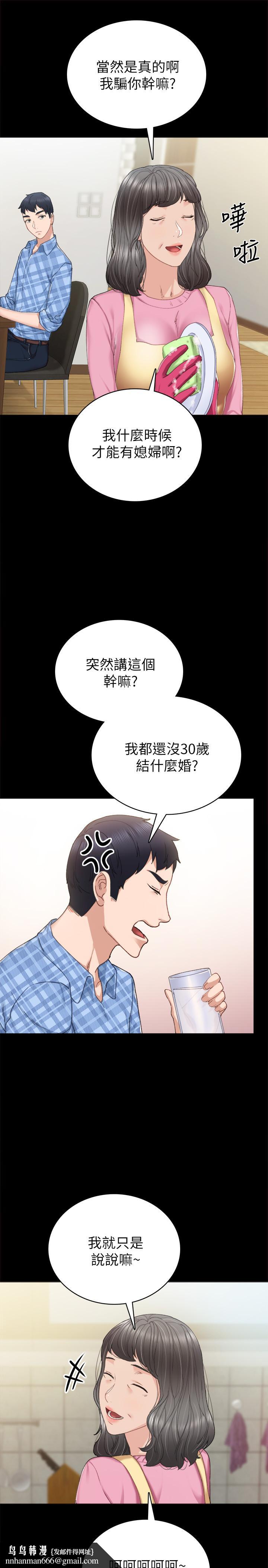 实习老师第85话-和世萝的关係逆转