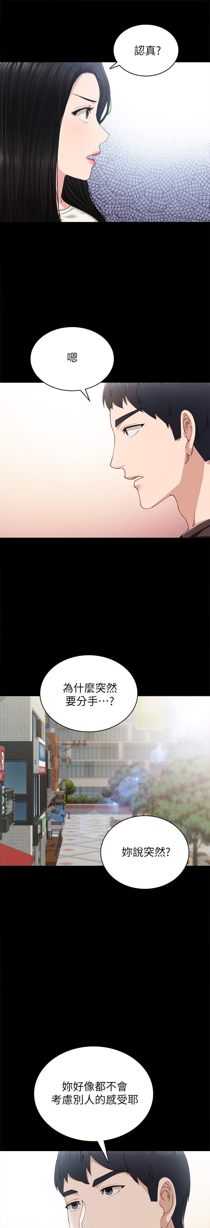 实习老师第86话-宇威哥,我好想你
