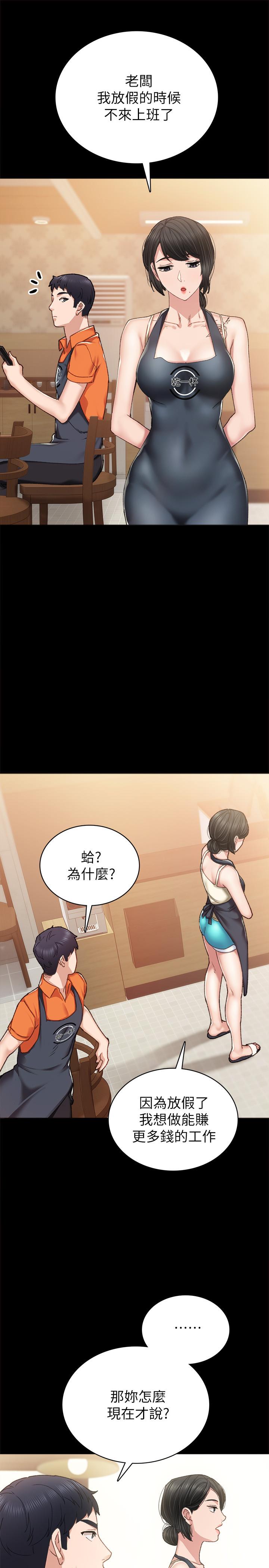 实习老师第86话-宇威哥,我好想你