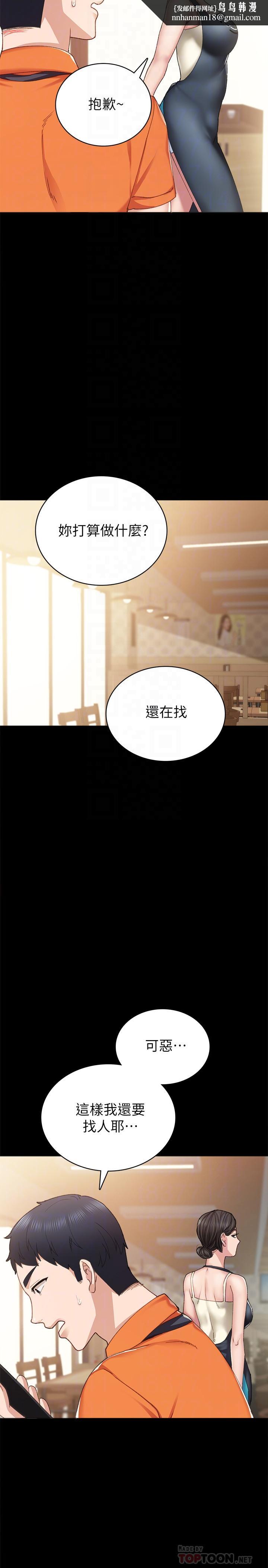 实习老师第86话-宇威哥,我好想你
