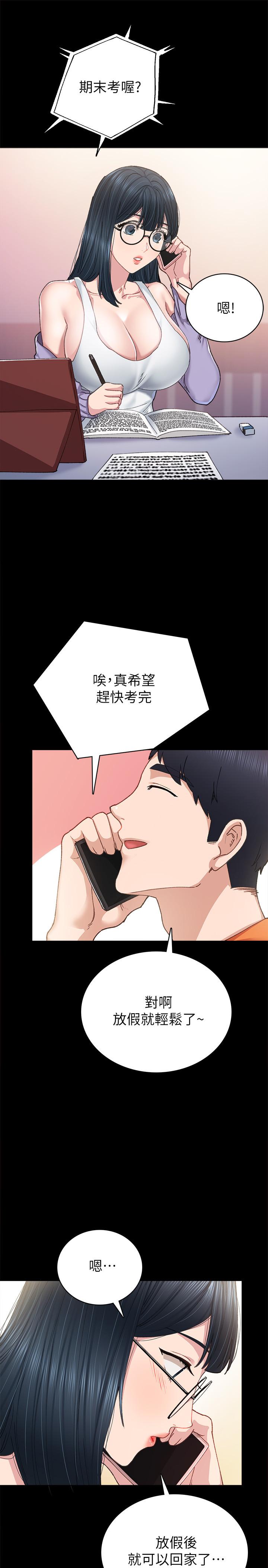 实习老师第86话-宇威哥,我好想你