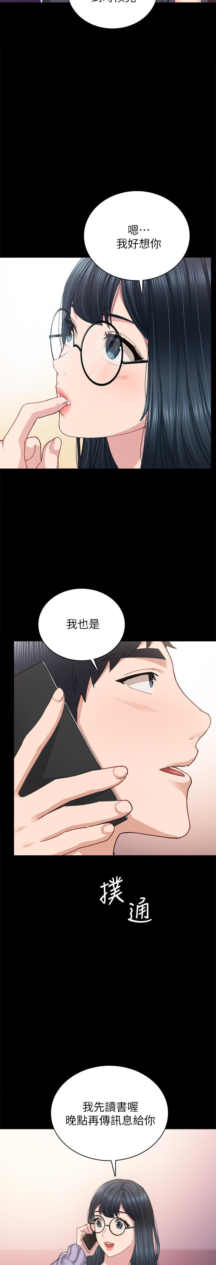 实习老师第86话-宇威哥,我好想你