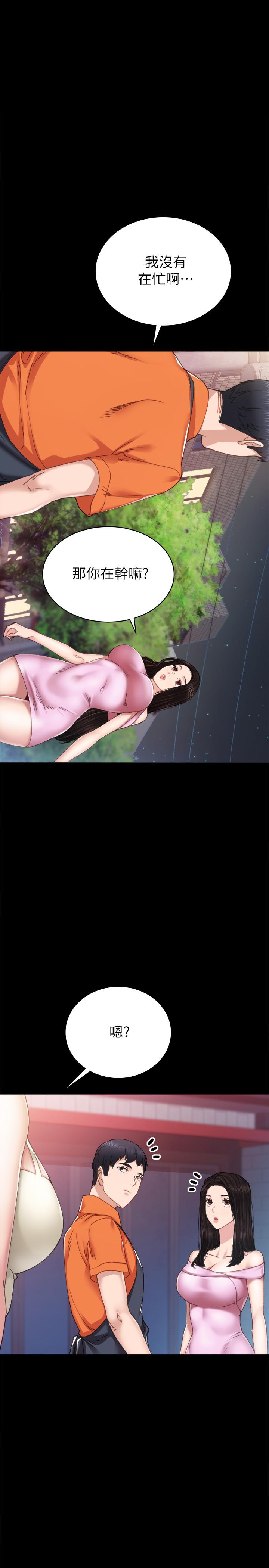 实习老师第87话-珠荷终于登场