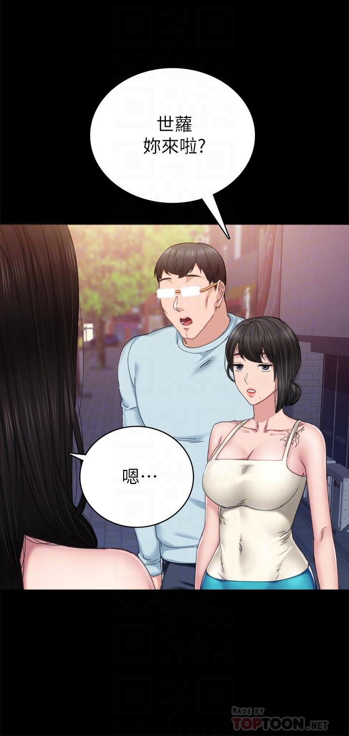 实习老师第87话-珠荷终于登场