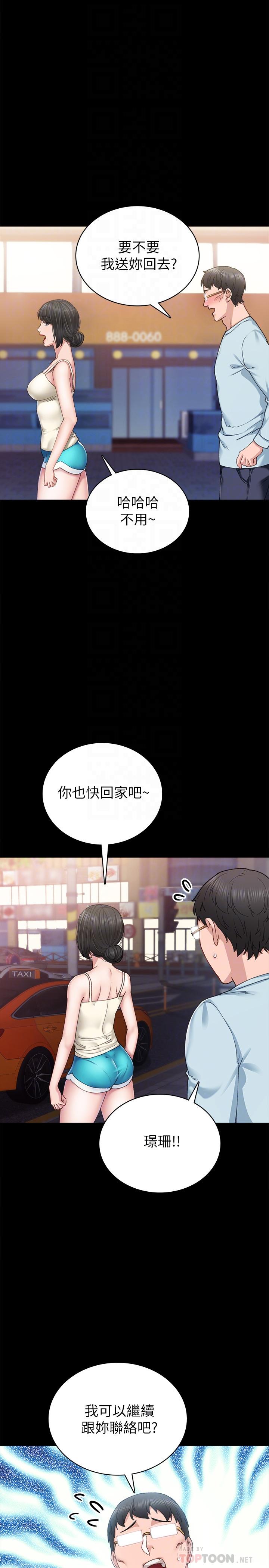 实习老师第87话-珠荷终于登场