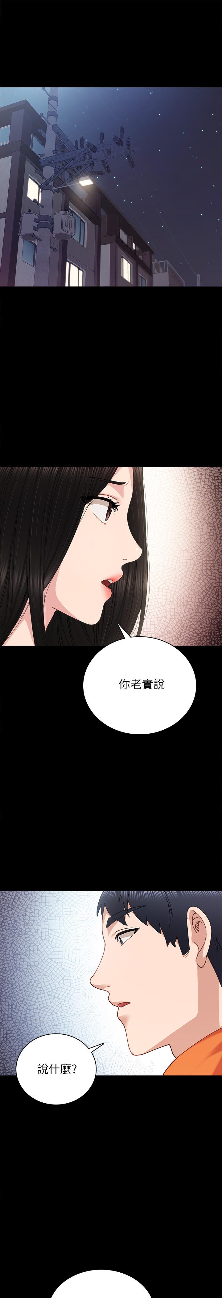实习老师第87话-珠荷终于登场