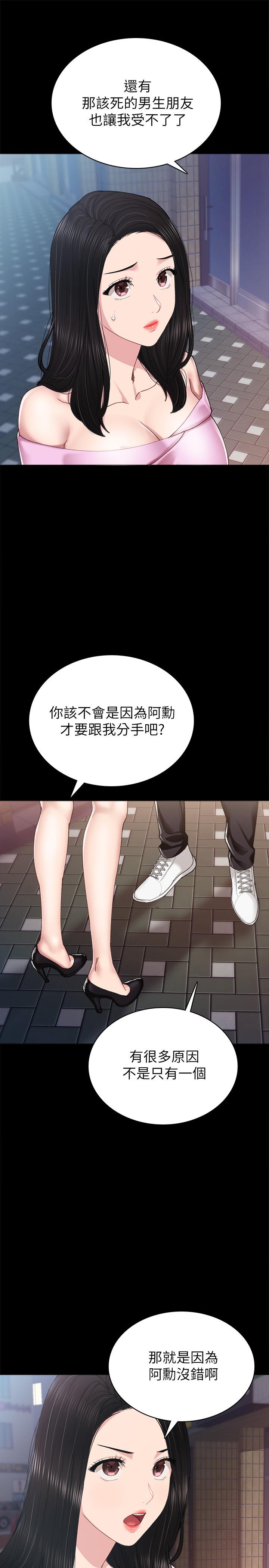 实习老师第87话-珠荷终于登场