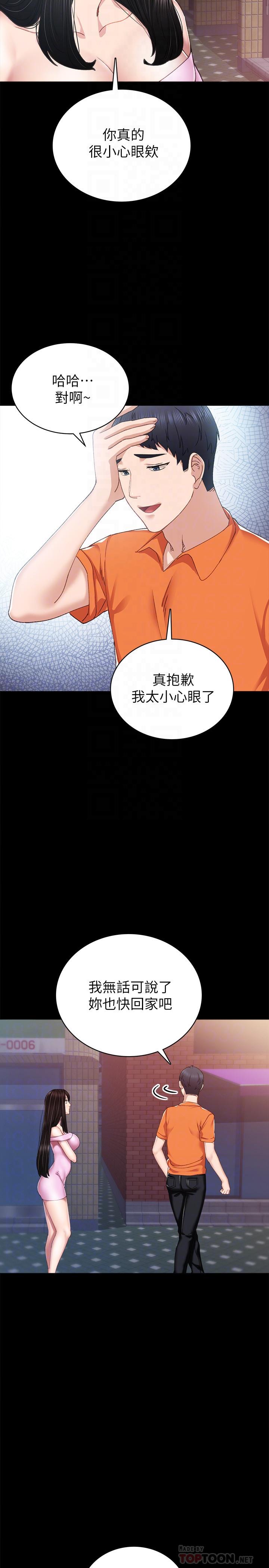 实习老师第87话-珠荷终于登场