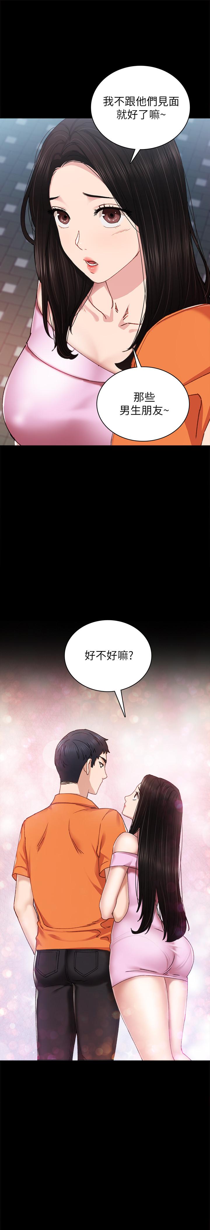 实习老师第87话-珠荷终于登场