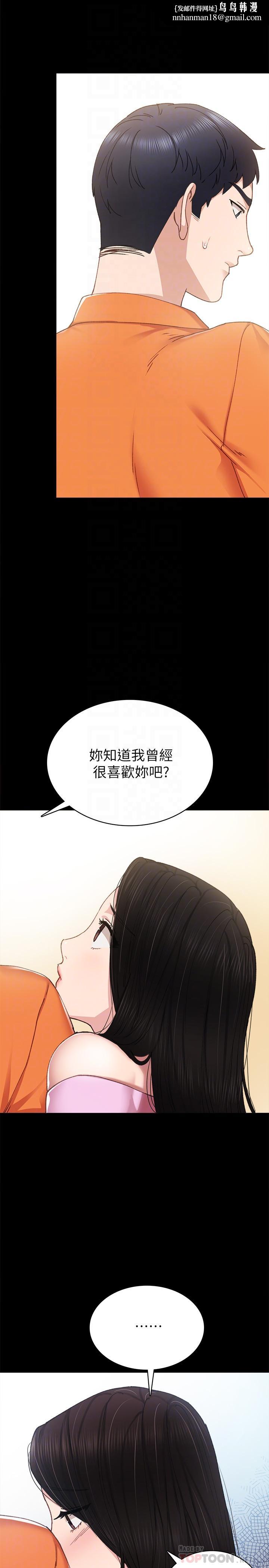 实习老师第87话-珠荷终于登场