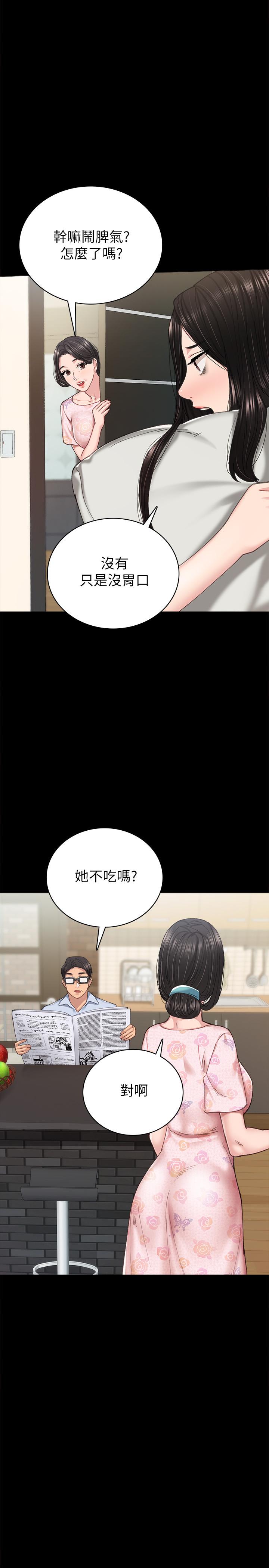 实习老师第87话-珠荷终于登场
