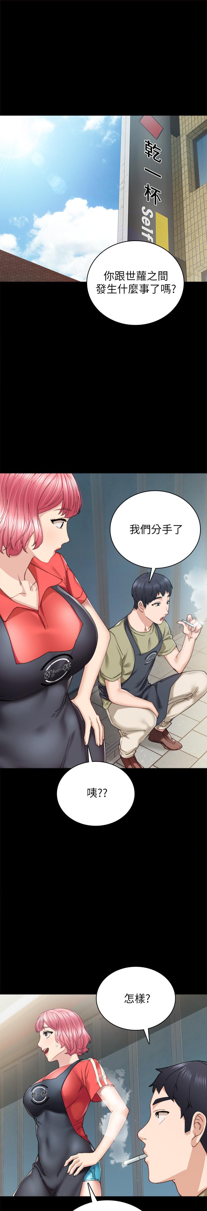 实习老师第87话-珠荷终于登场