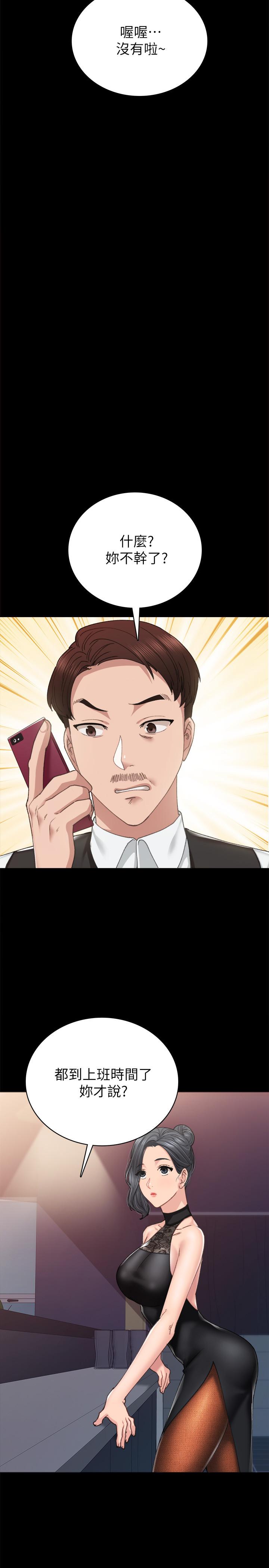 实习老师第87话-珠荷终于登场