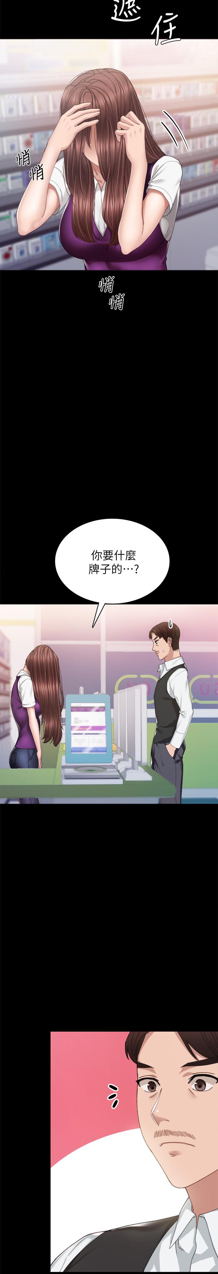 实习老师第87话-珠荷终于登场