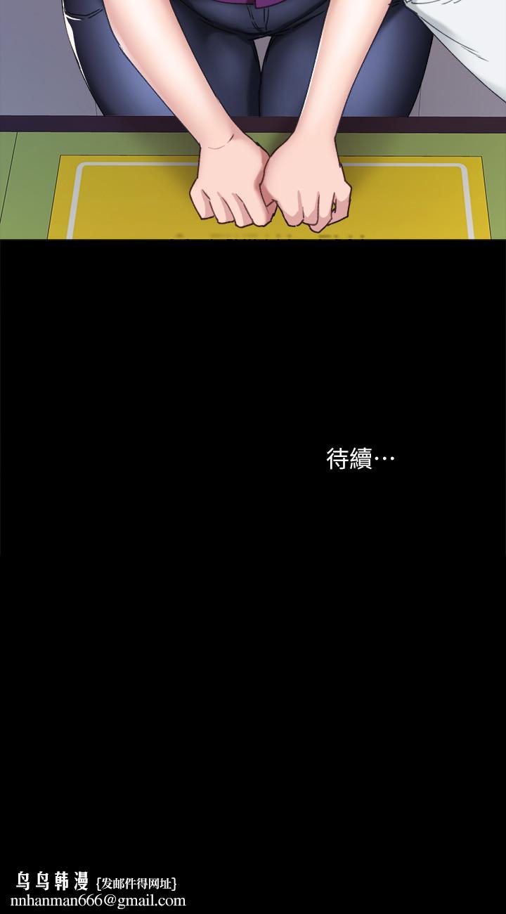 实习老师第87话-珠荷终于登场