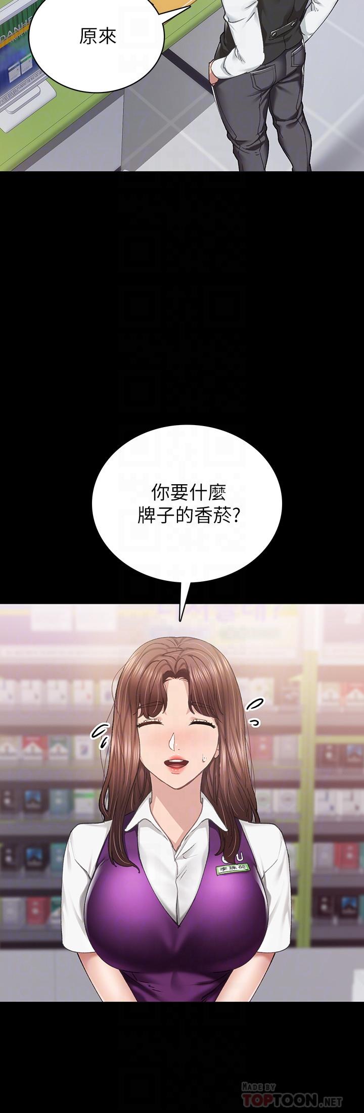 实习老师第88话-学生们的心理战