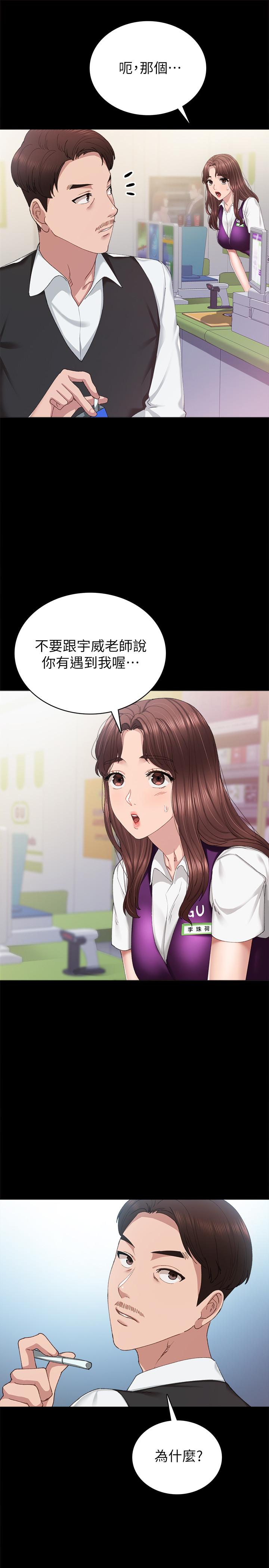 实习老师第88话-学生们的心理战