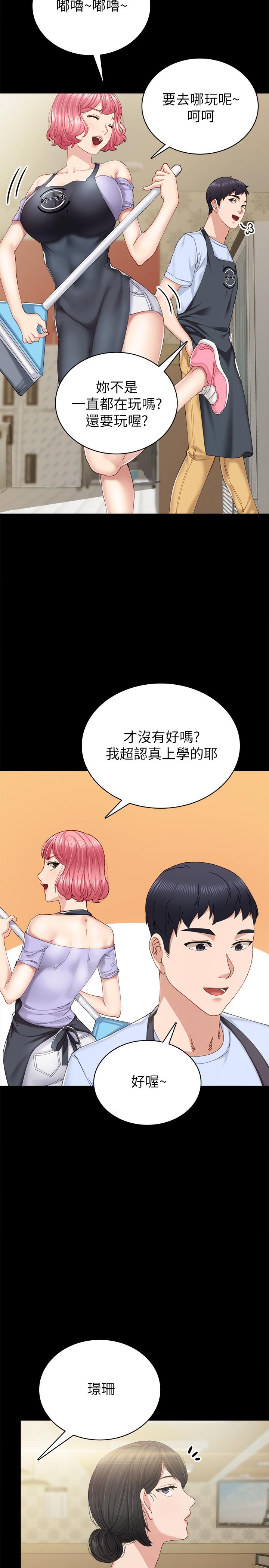 实习老师第88话-学生们的心理战