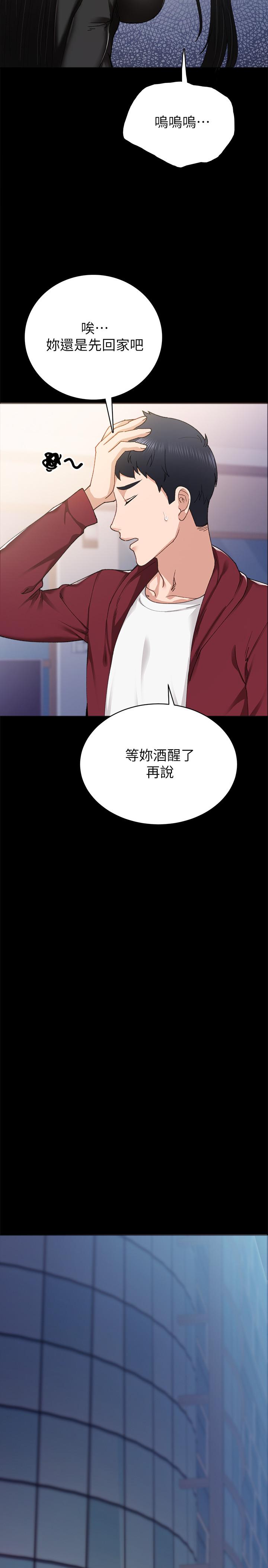 实习老师第88话-学生们的心理战