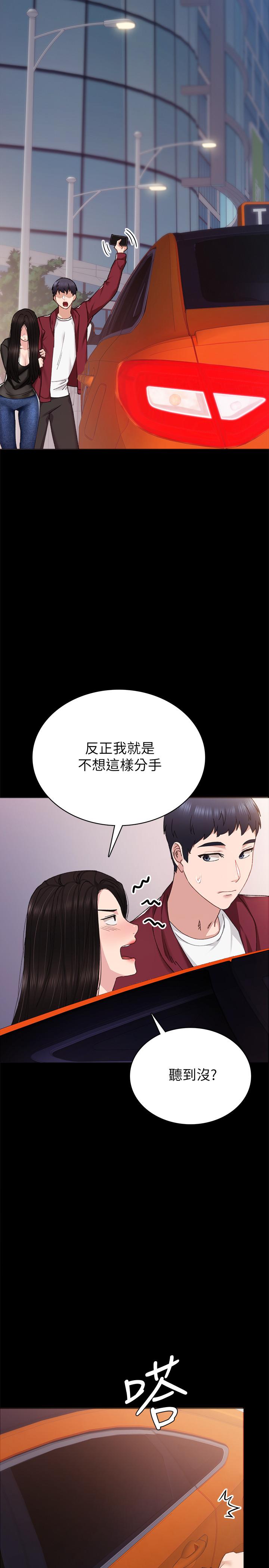 实习老师第88话-学生们的心理战