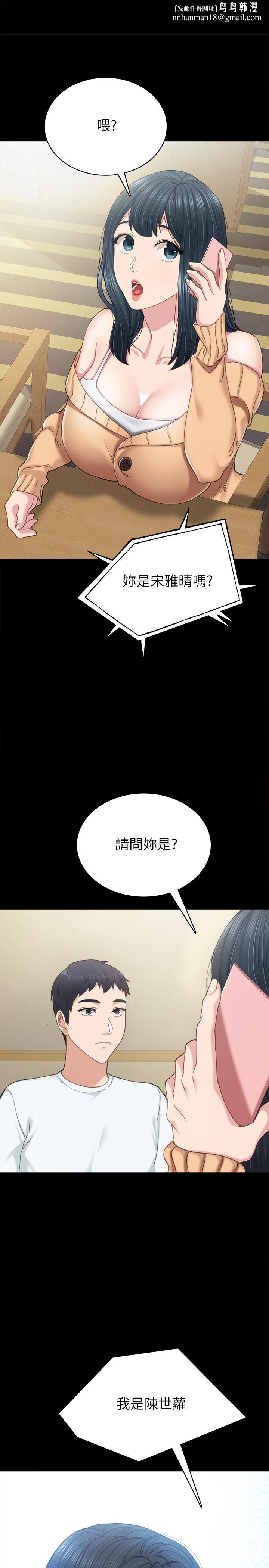實習老師第89話-我今天不想回家