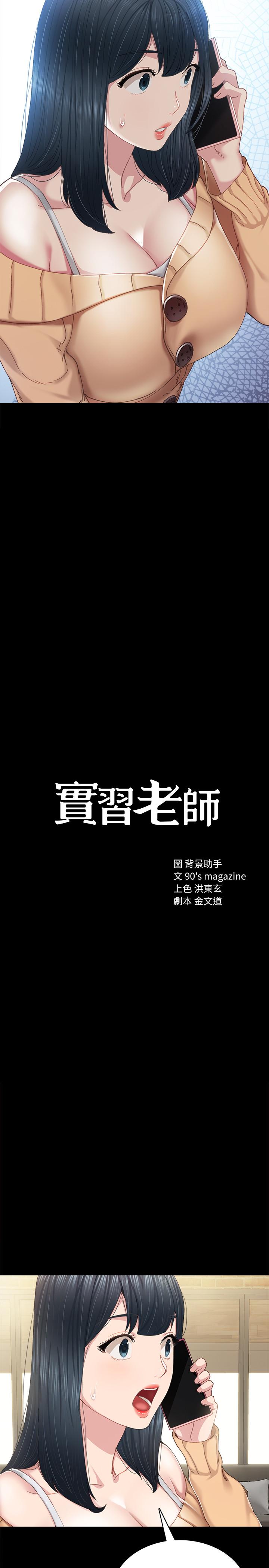 實習老師第89話-我今天不想回家