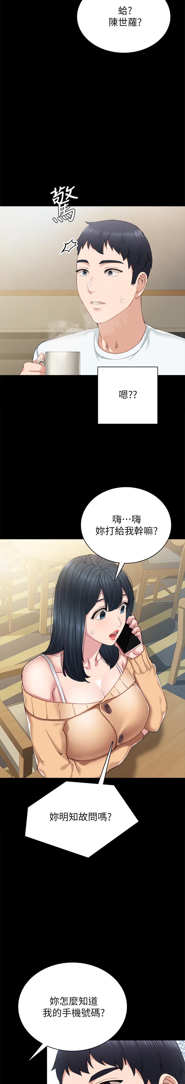實習老師第89話-我今天不想回家