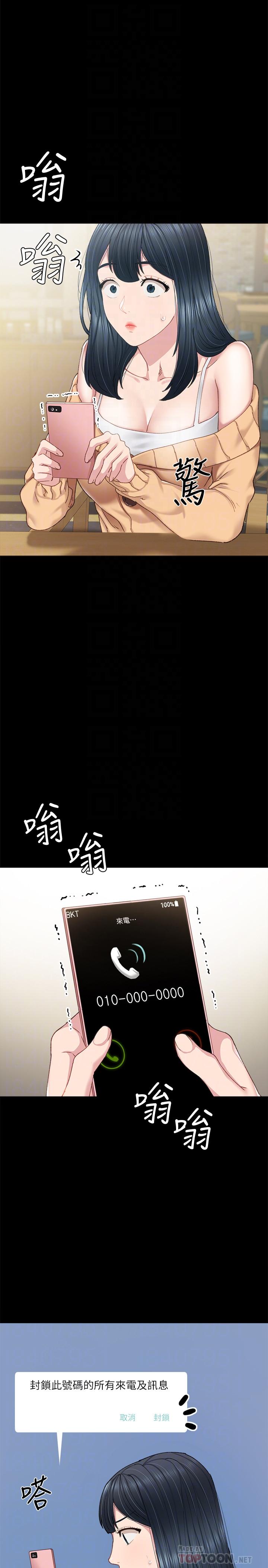 實習老師第89話-我今天不想回家