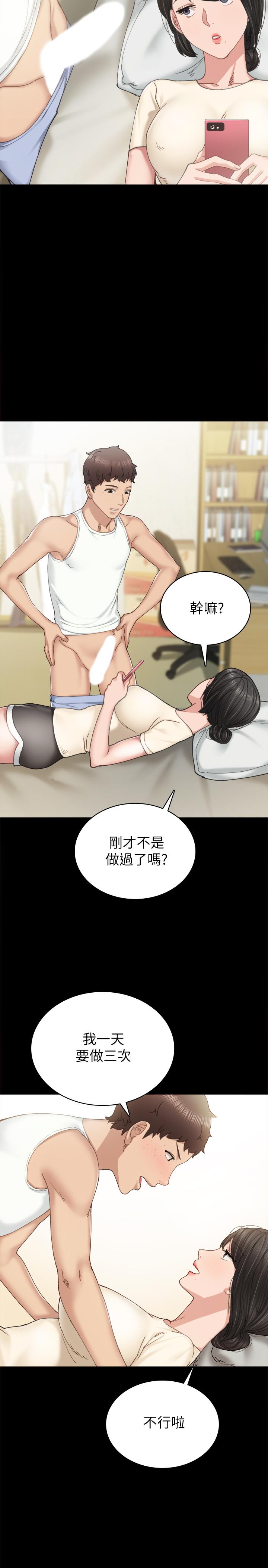 實習老師第89話-我今天不想回家