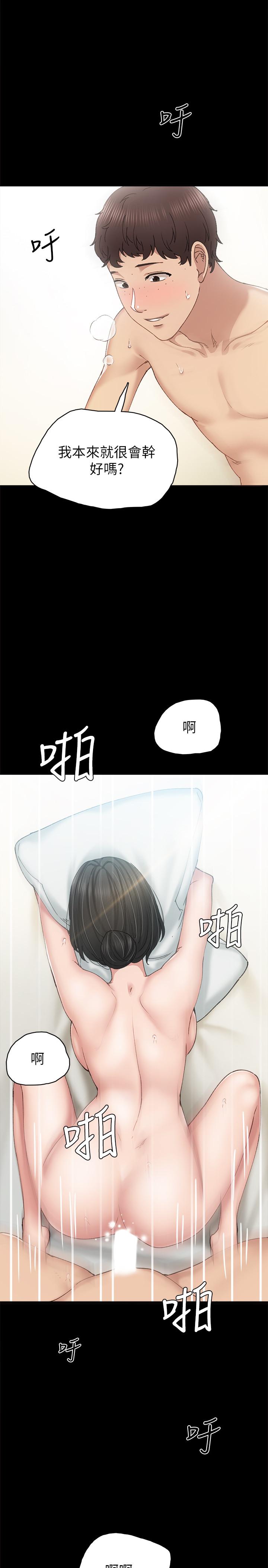 實習老師第89話-我今天不想回家