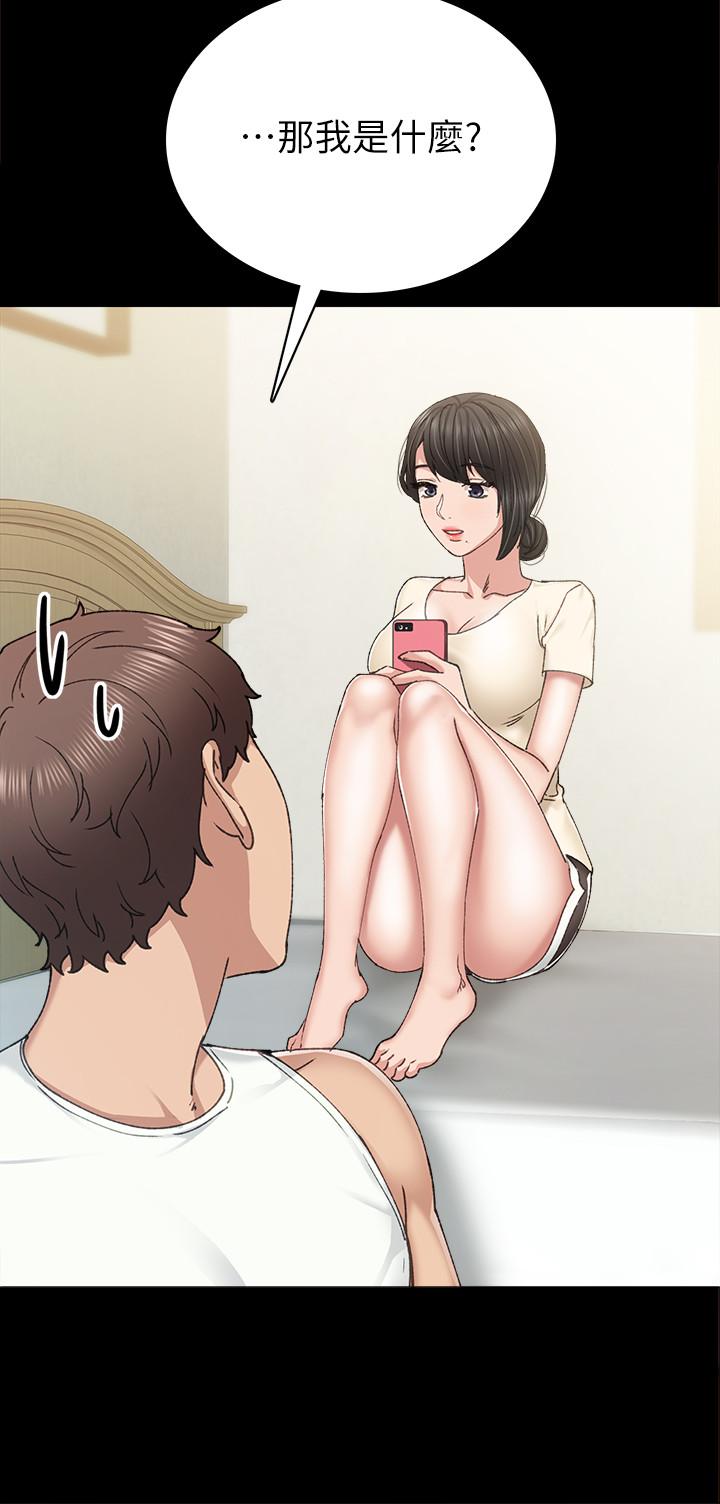 實習老師第89話-我今天不想回家