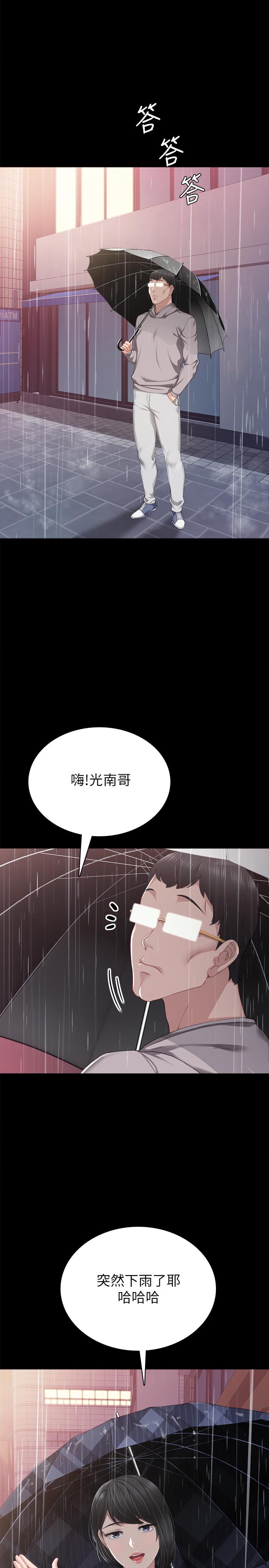 實習老師第89話-我今天不想回家