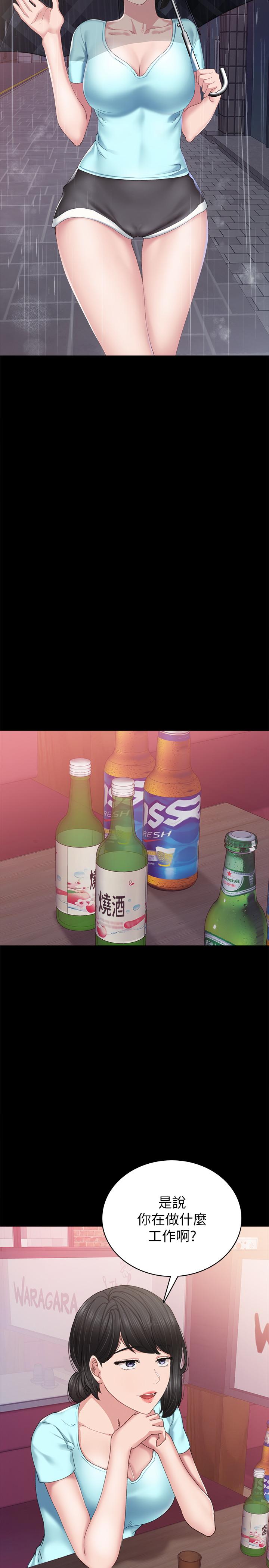 實習老師第89話-我今天不想回家