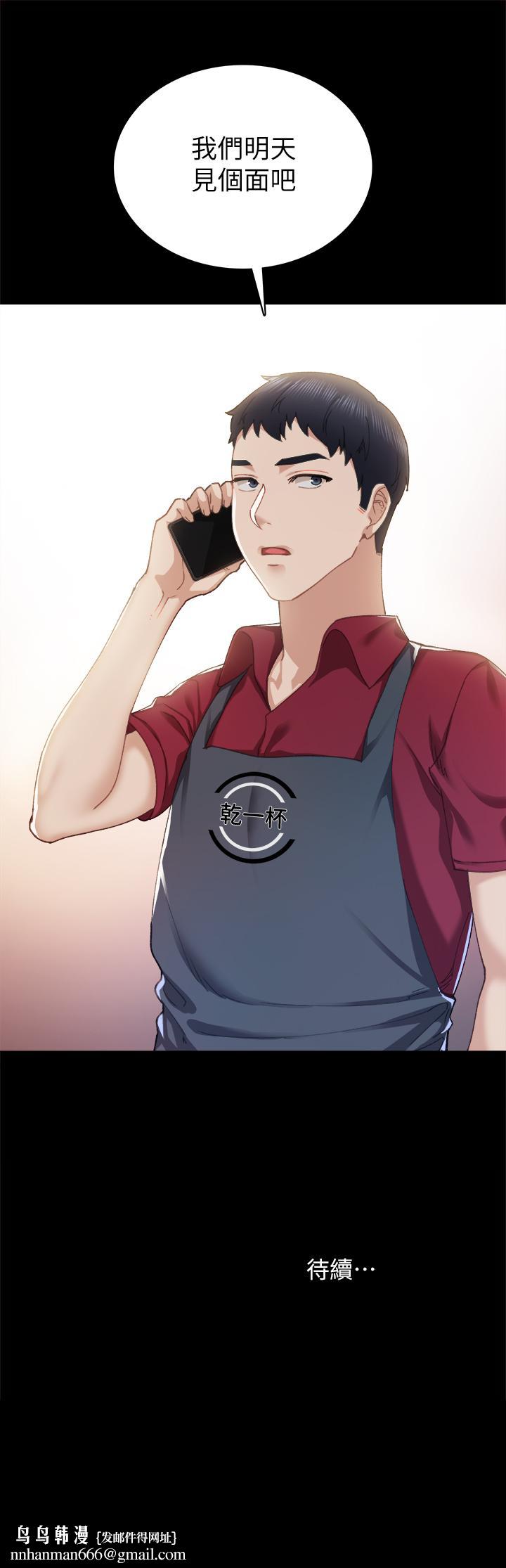 實習老師第89話-我今天不想回家