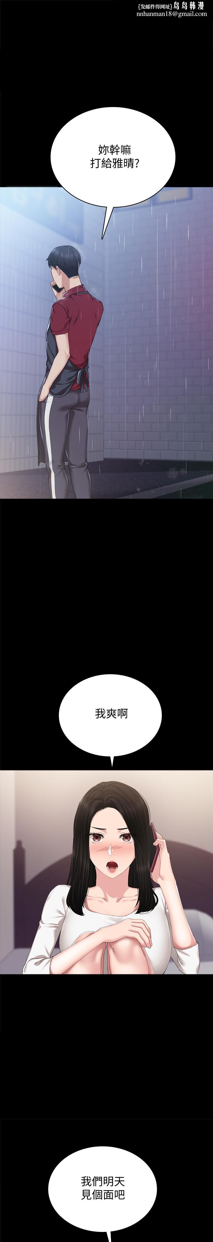 实习老师第90话-第一次感到羞耻