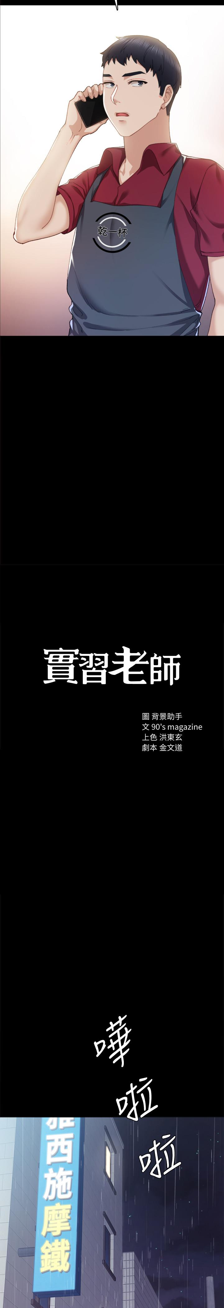 实习老师第90话-第一次感到羞耻
