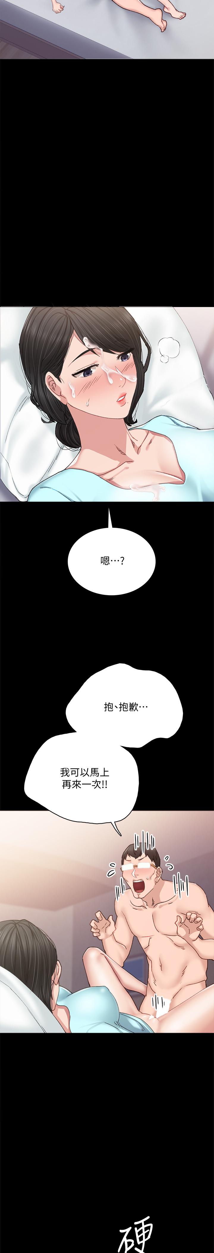 实习老师第90话-第一次感到羞耻